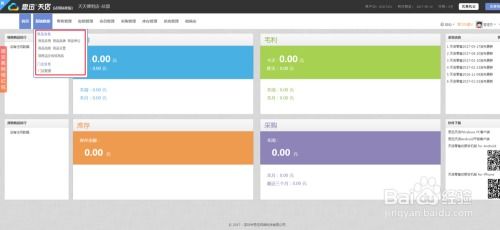 超市收銀系統(tǒng)快速開店使用教程